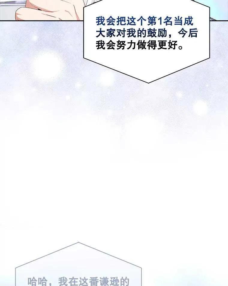 《得了不出道就会死的病》第37话 第23页