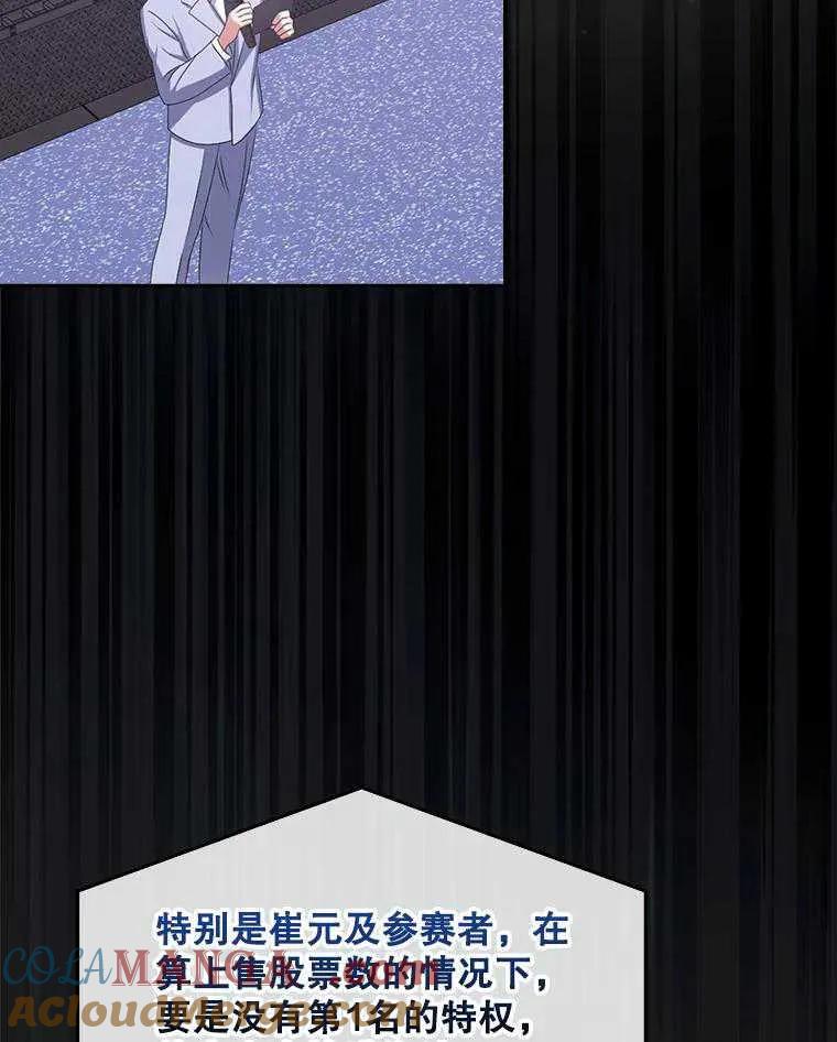 《得了不出道就会死的病》第37话 第49页