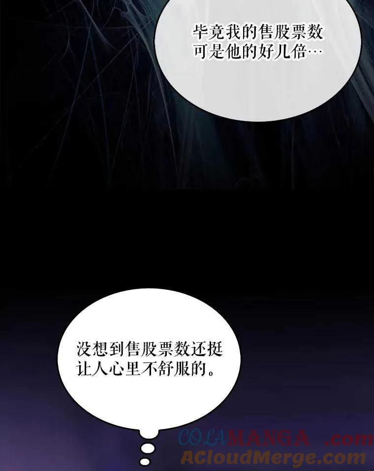 《得了不出道就会死的病》第37话 第58页