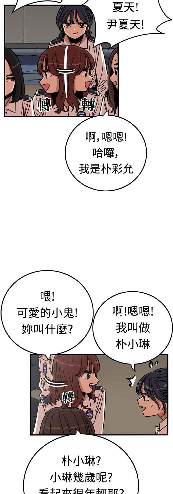 妹力大头兵 - 第377话 - 第39张图