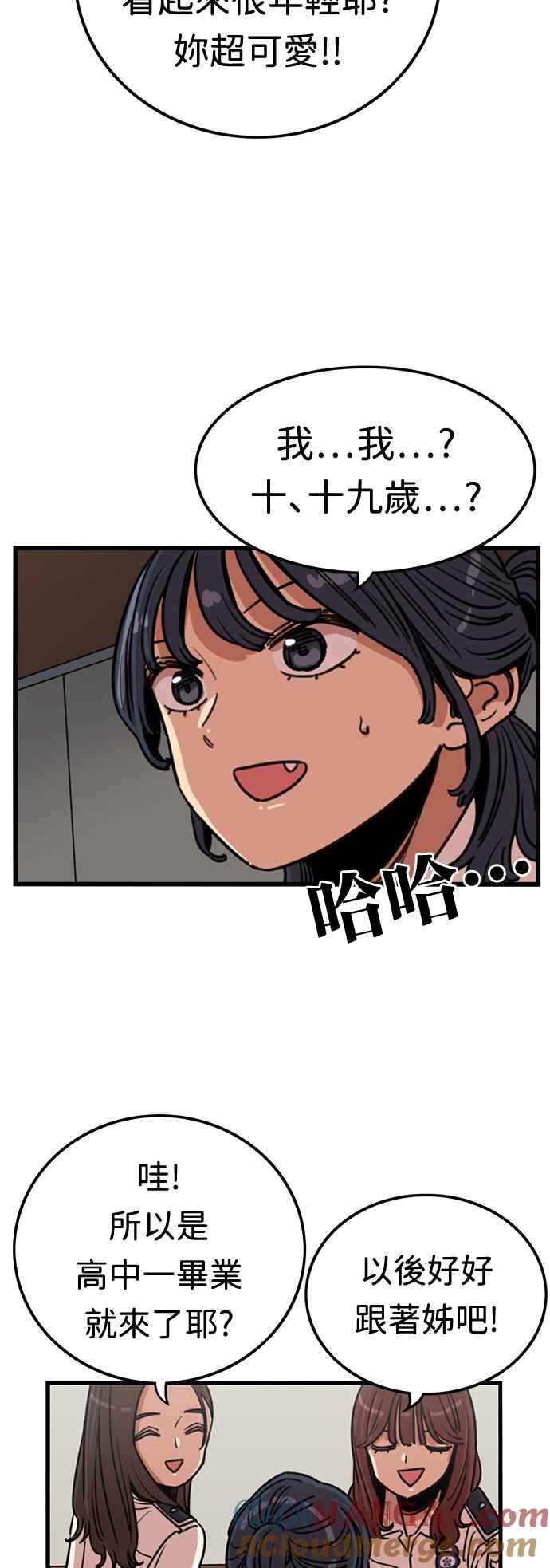 妹力大头兵 - 第377话 - 第40张图