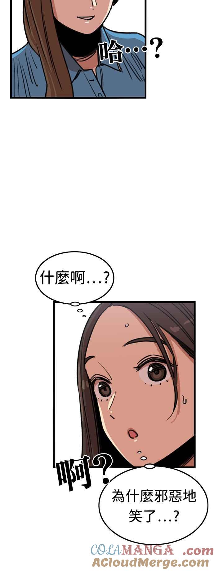 妹力大头兵 - 第377话 - 第7张图