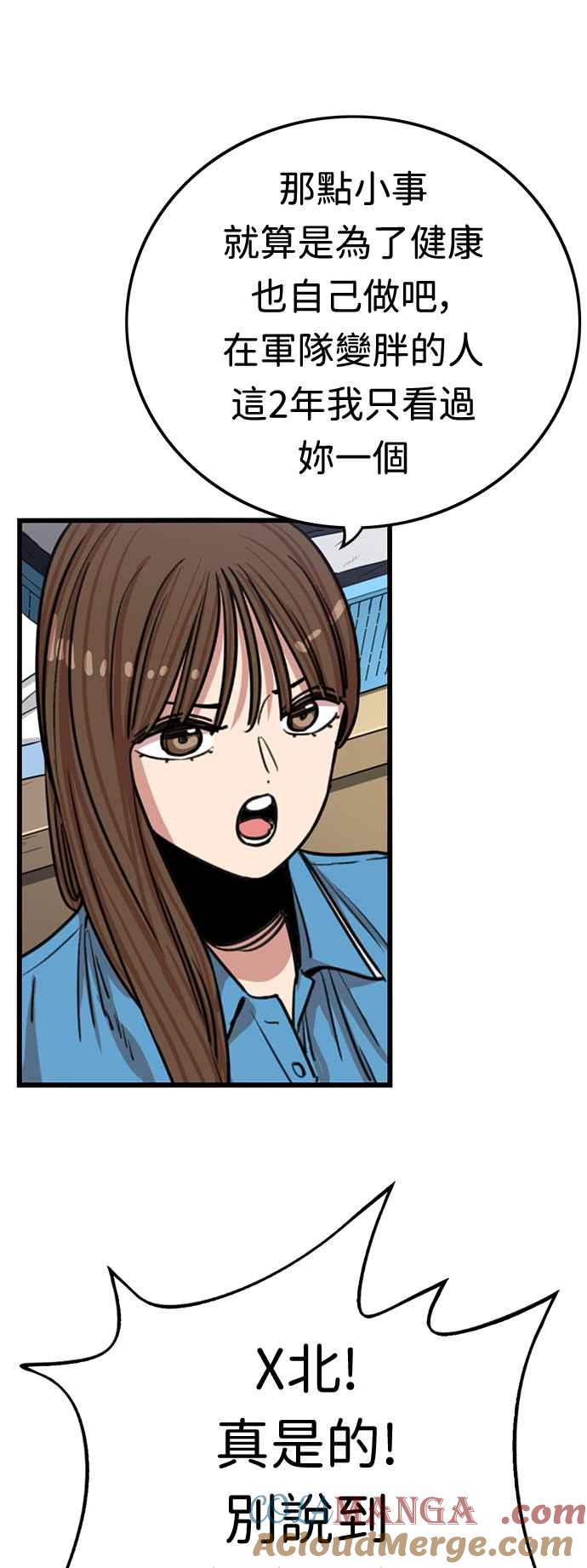 妹力大头兵 - 第377话 - 第10张图