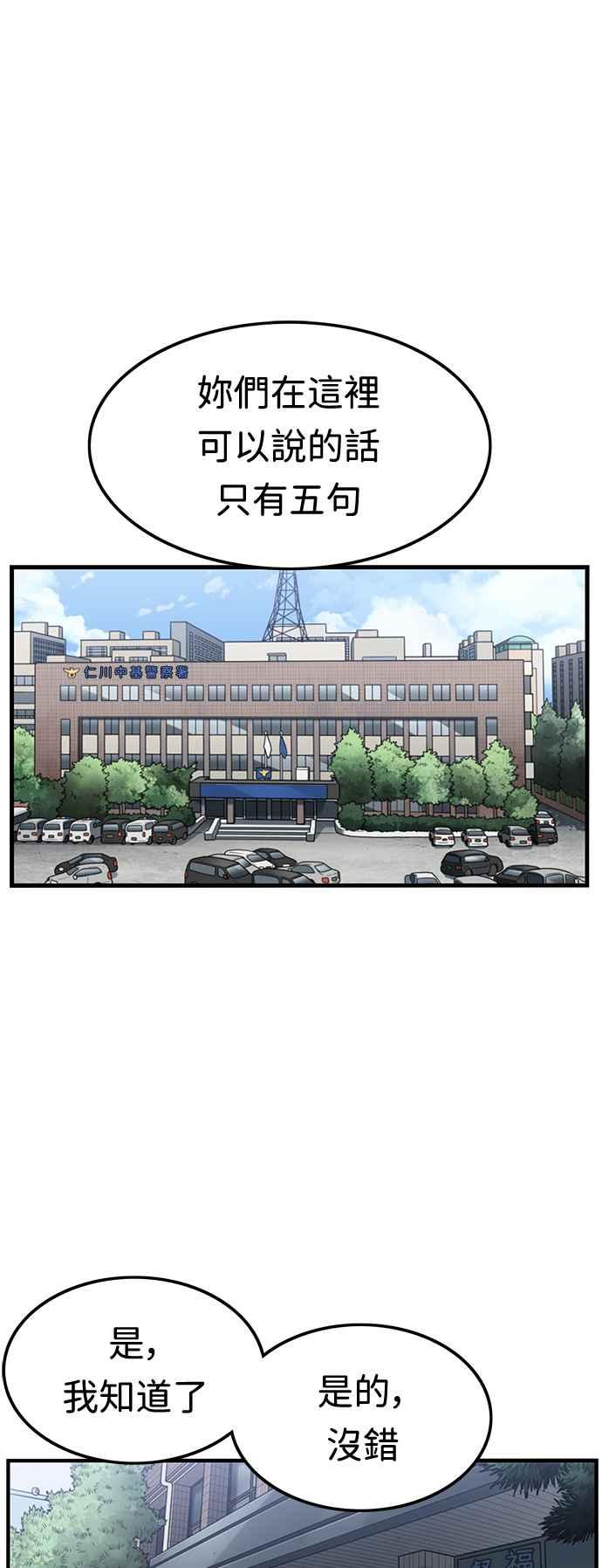 妹力大头兵 - 第377话 - 第18张图