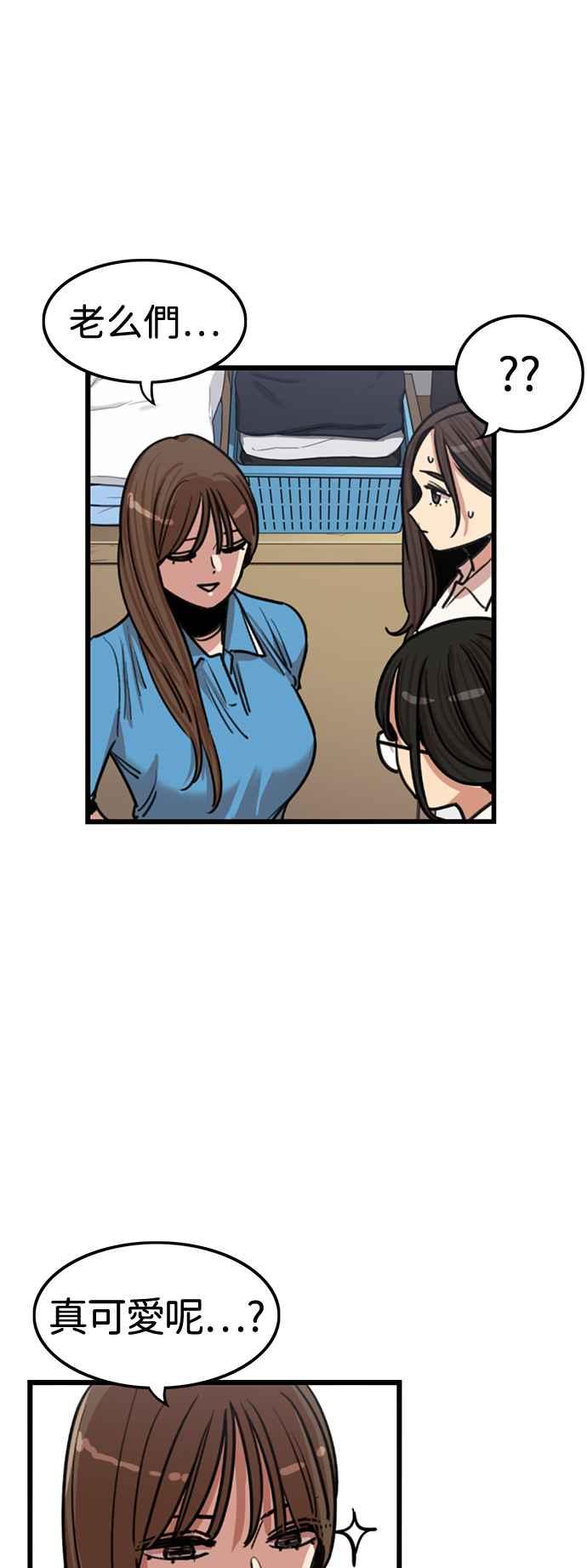 妹力大头兵 - 第377话 - 第6张图