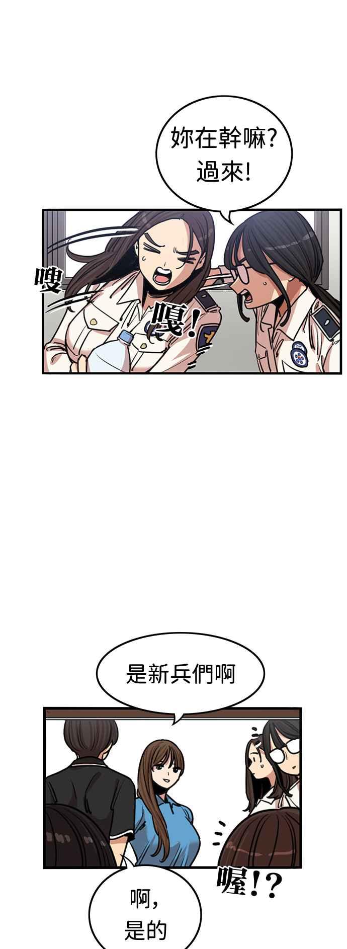 妹力大头兵 - 第377话 - 第3张图