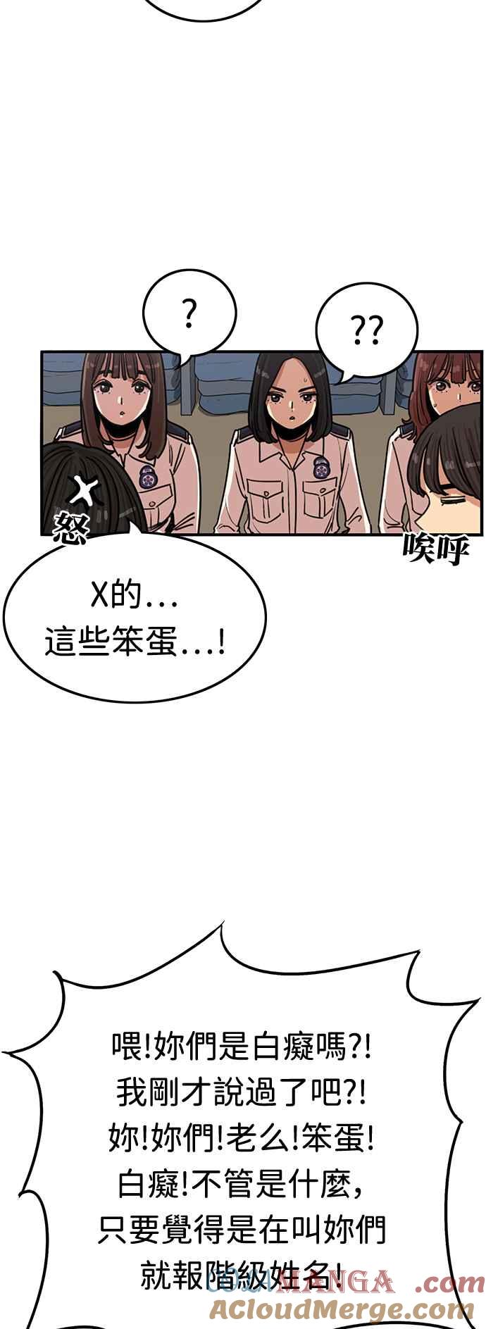 妹力大头兵 - 第377话 - 第4张图