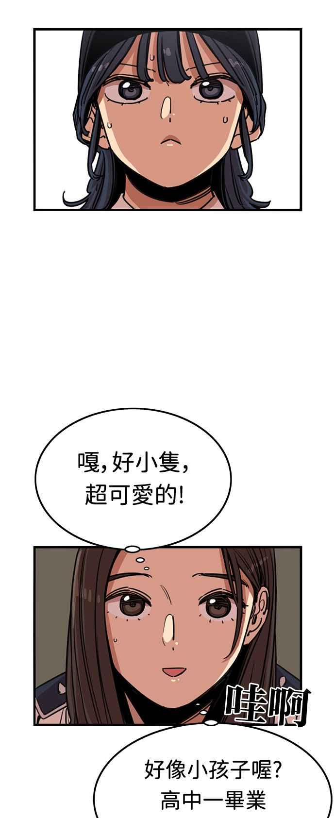 妹力大头兵 - 第377话 - 第29张图