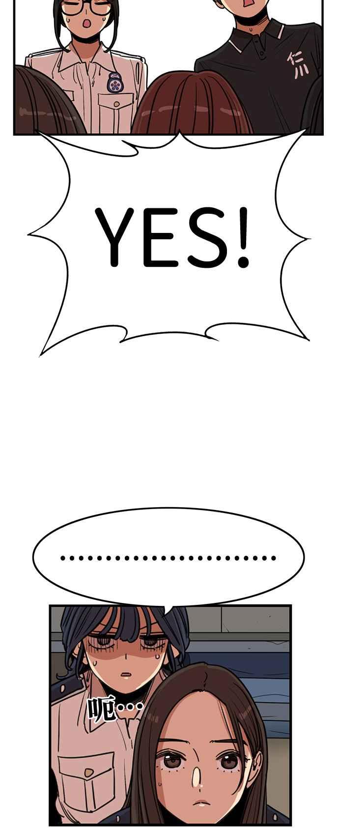 妹力大头兵 - 第377话 - 第32张图