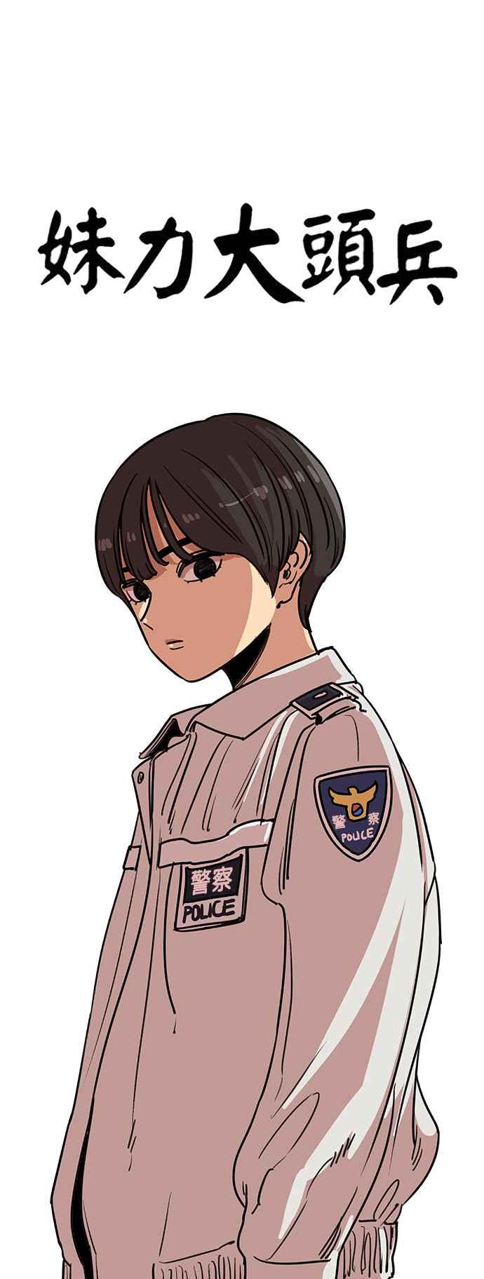 妹力大头兵 - 第377话 - 第15张图