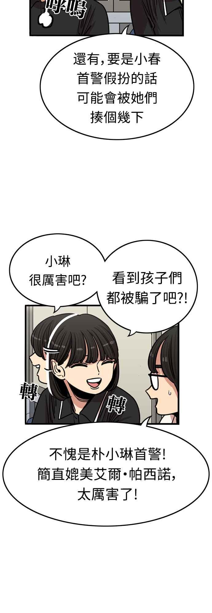 妹力大头兵 - 第378话 - 第3张图