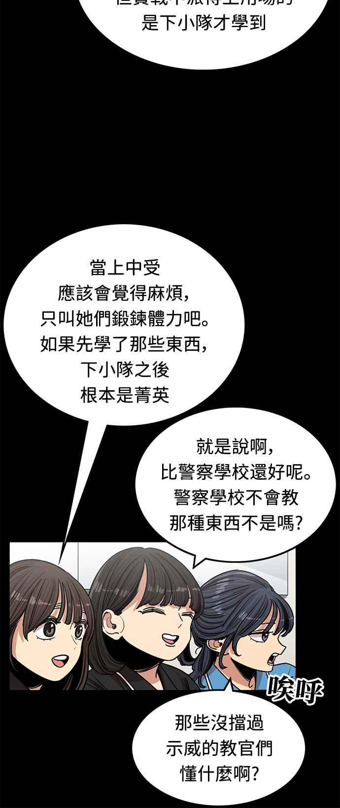 妹力大头兵 - 第380话 - 第5张图