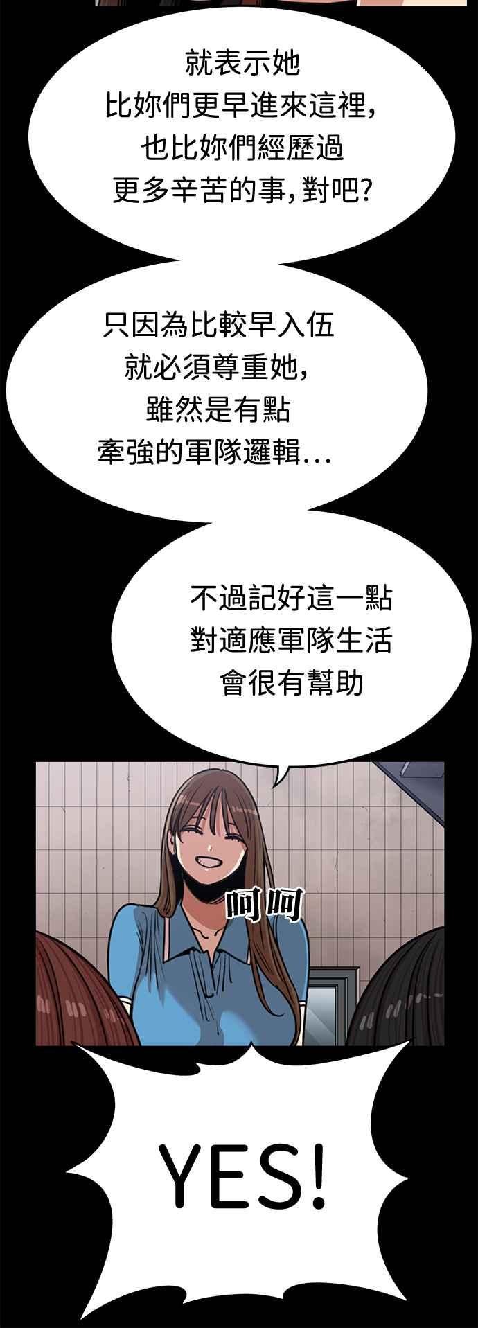 妹力大头兵 - 第380话 - 第27张图