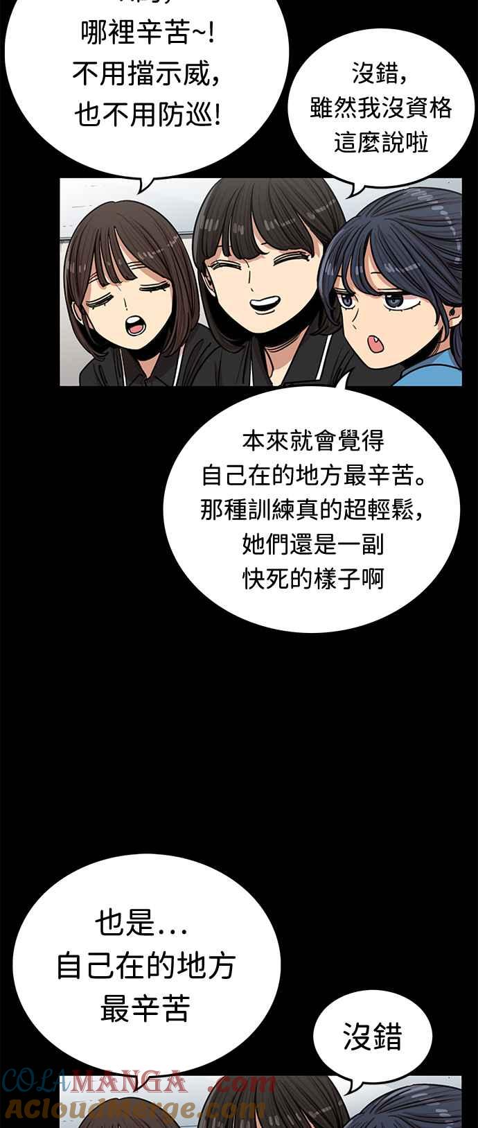 妹力大头兵 - 第380话 - 第7张图