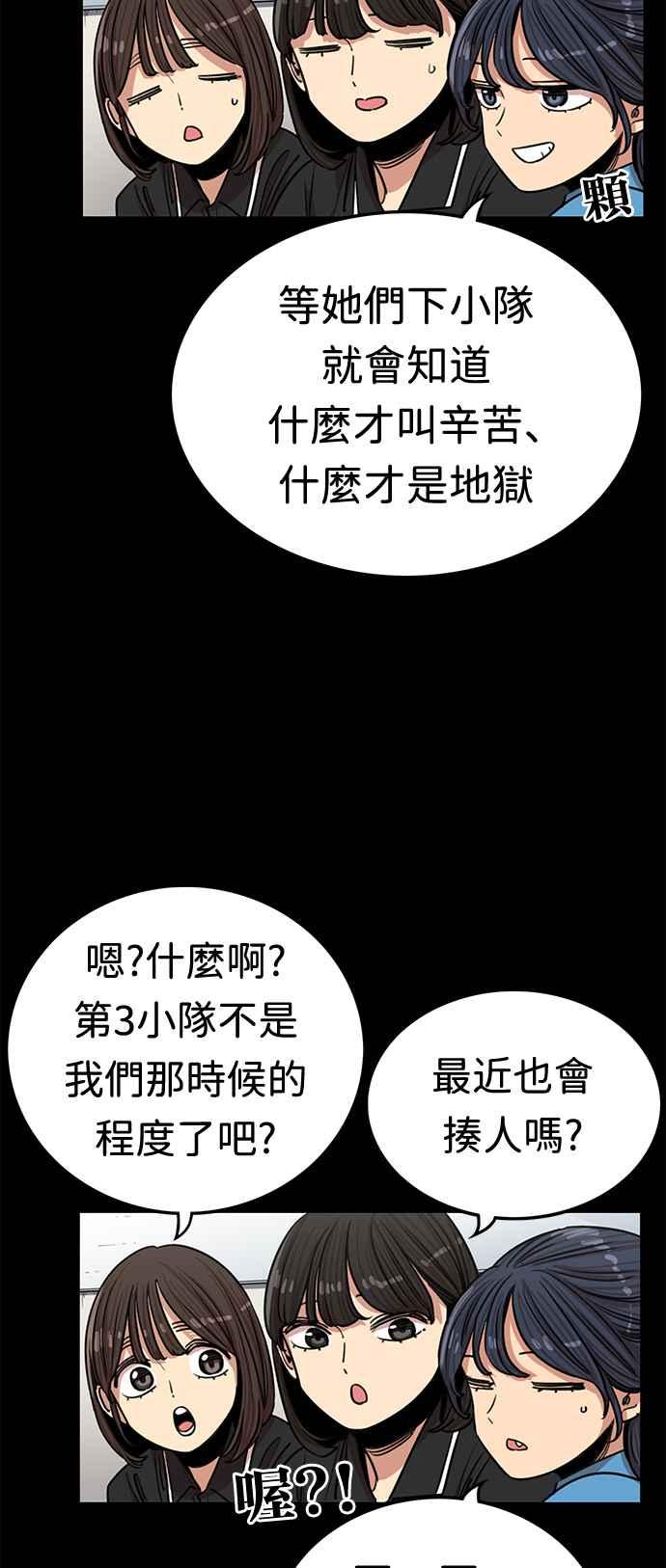 妹力大头兵 - 第380话 - 第8张图