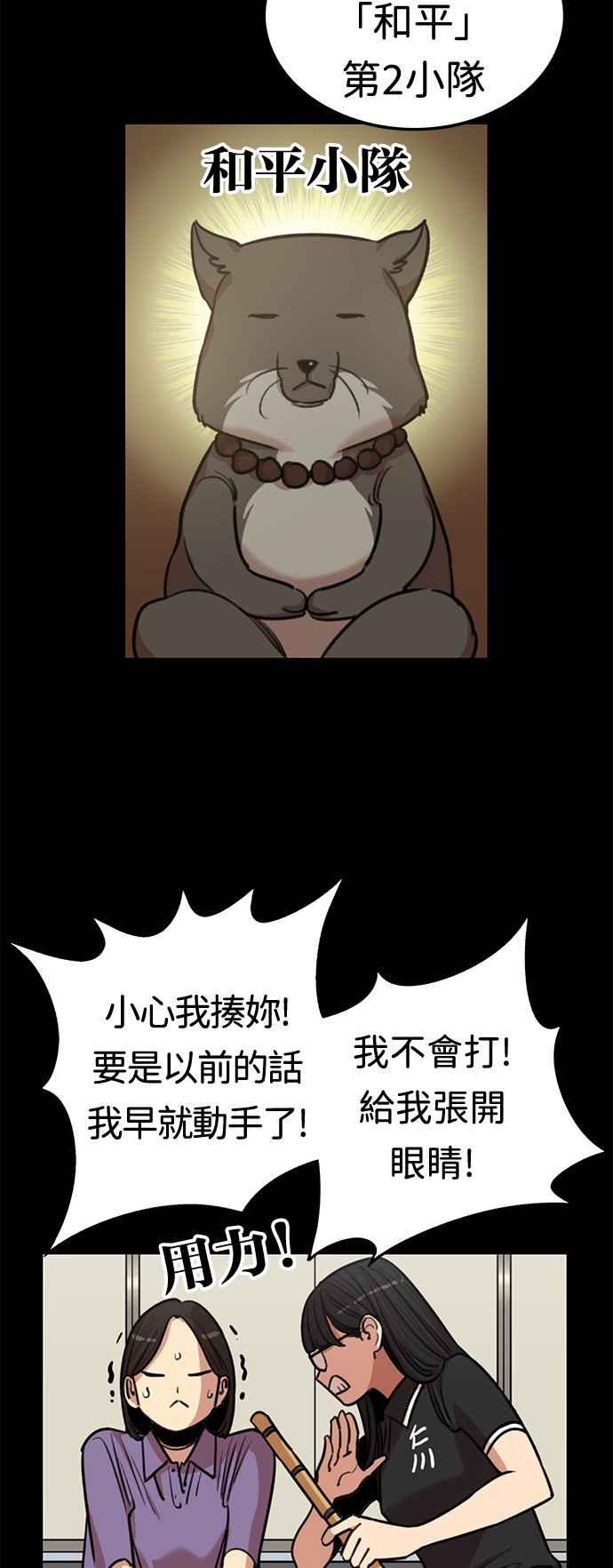 妹力大头兵 - 第380话 - 第20张图