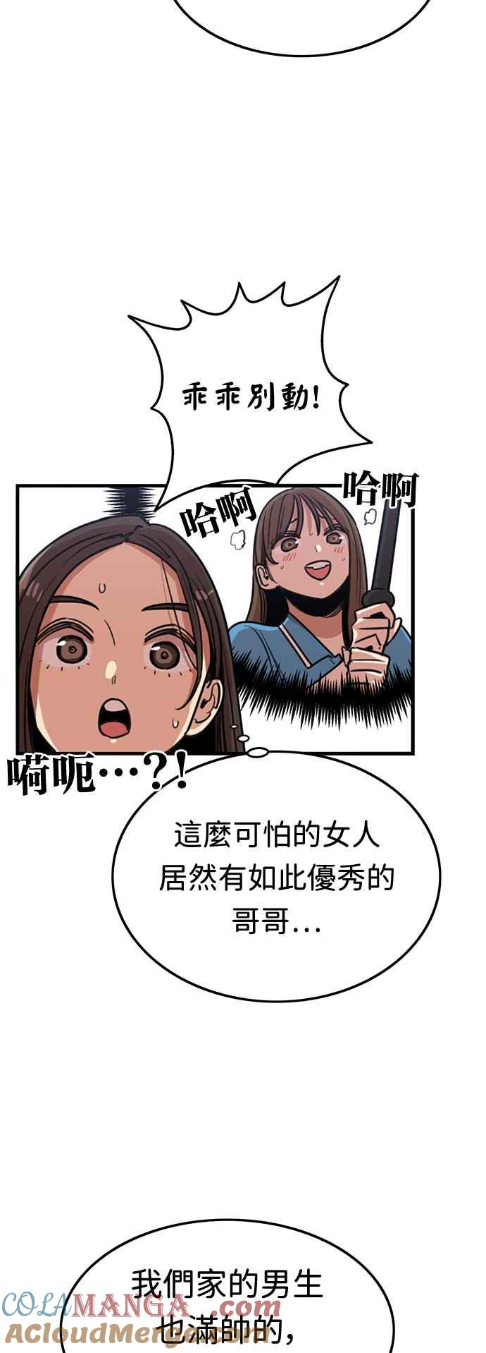 妹力大头兵 - 第382话 - 第16张图