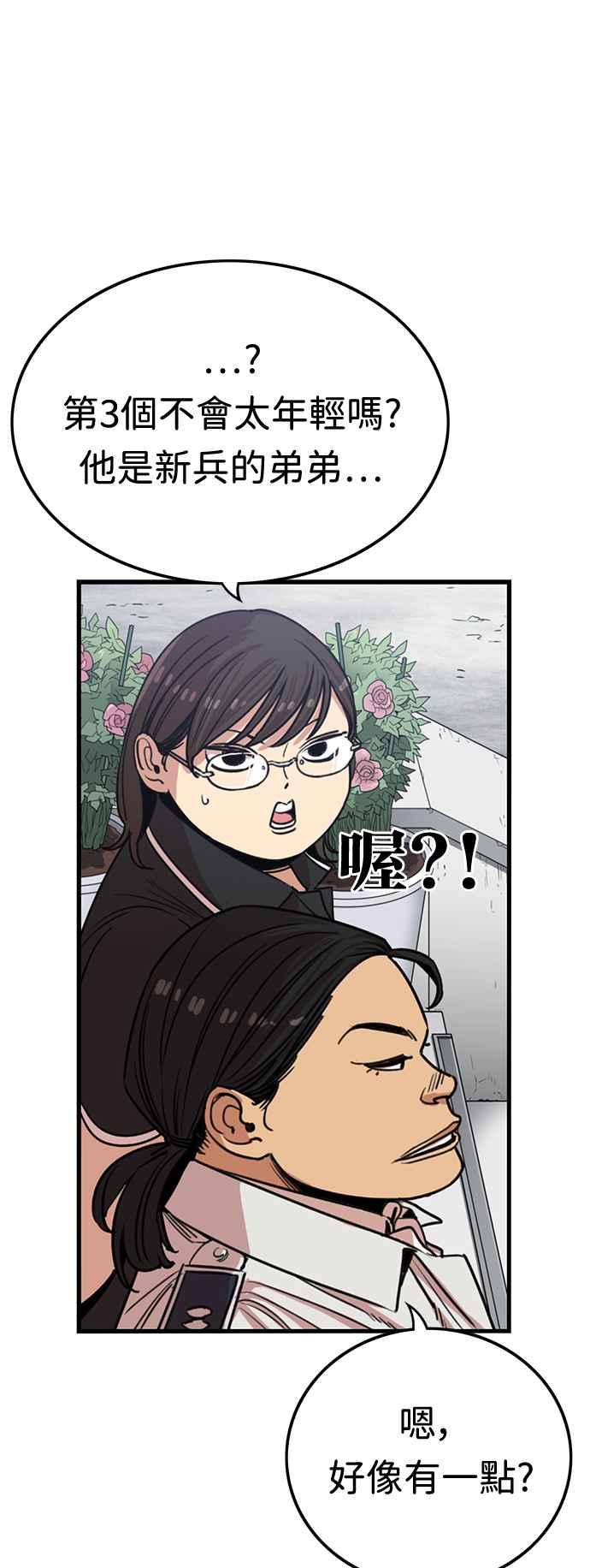 妹力大头兵 - 第382话 - 第18张图