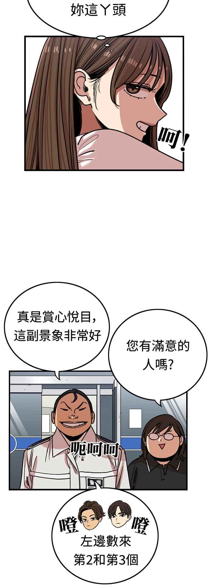 妹力大头兵 - 第382话 - 第17张图