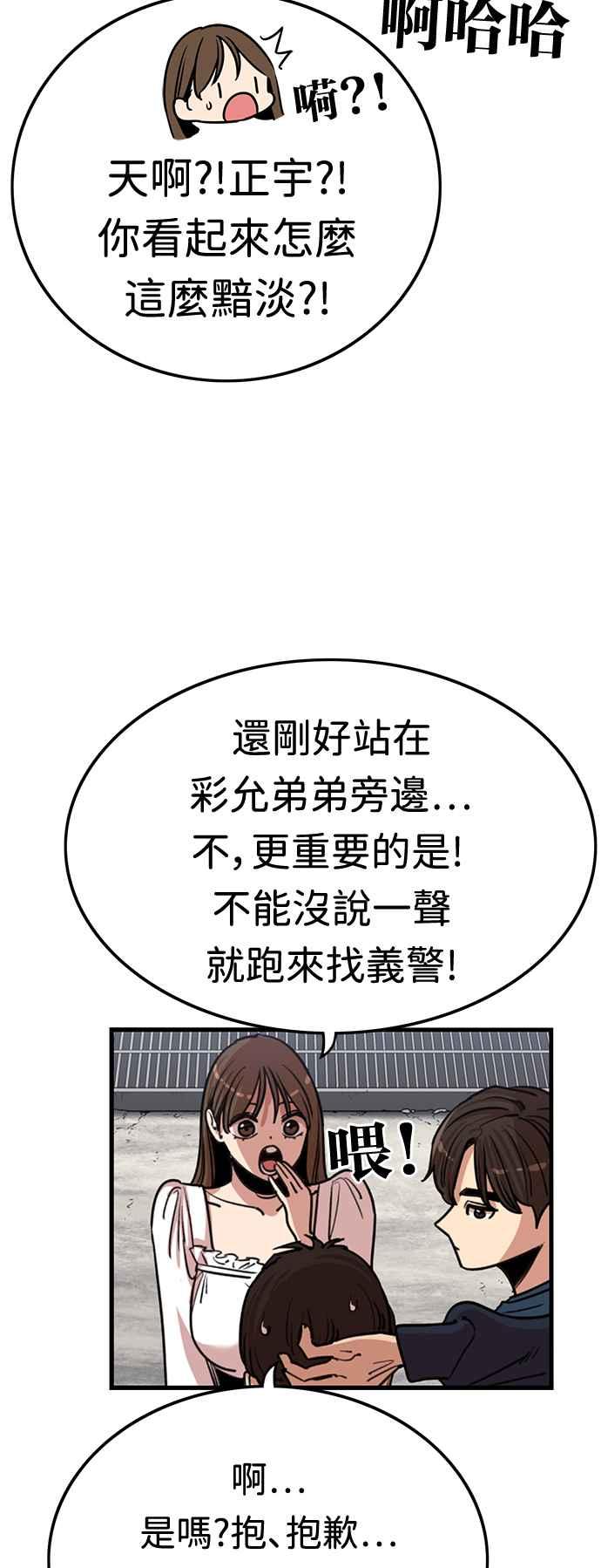 妹力大头兵 - 第382话 - 第5张图