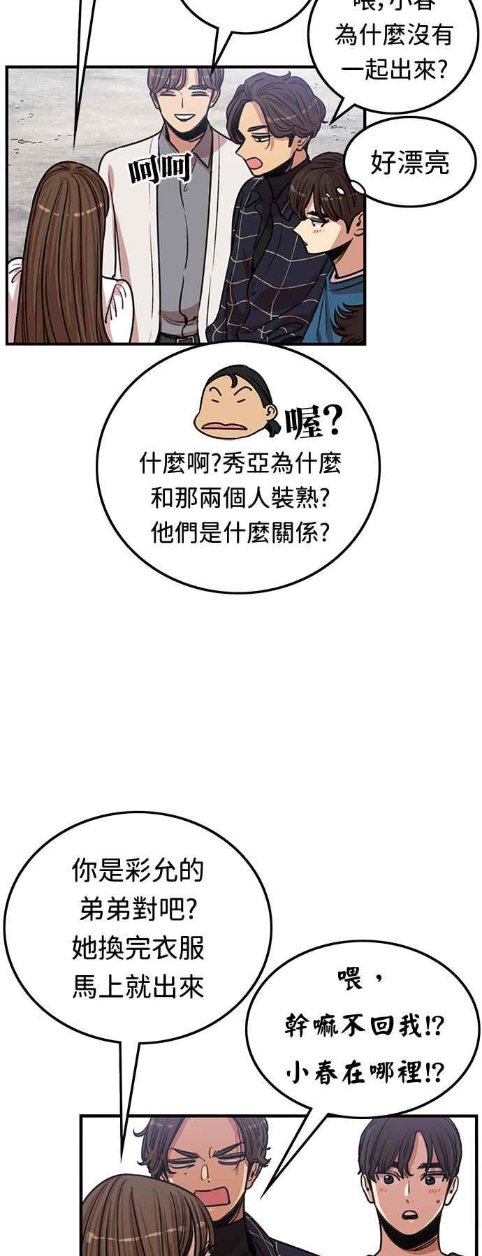 妹力大头兵 - 第382话 - 第2张图