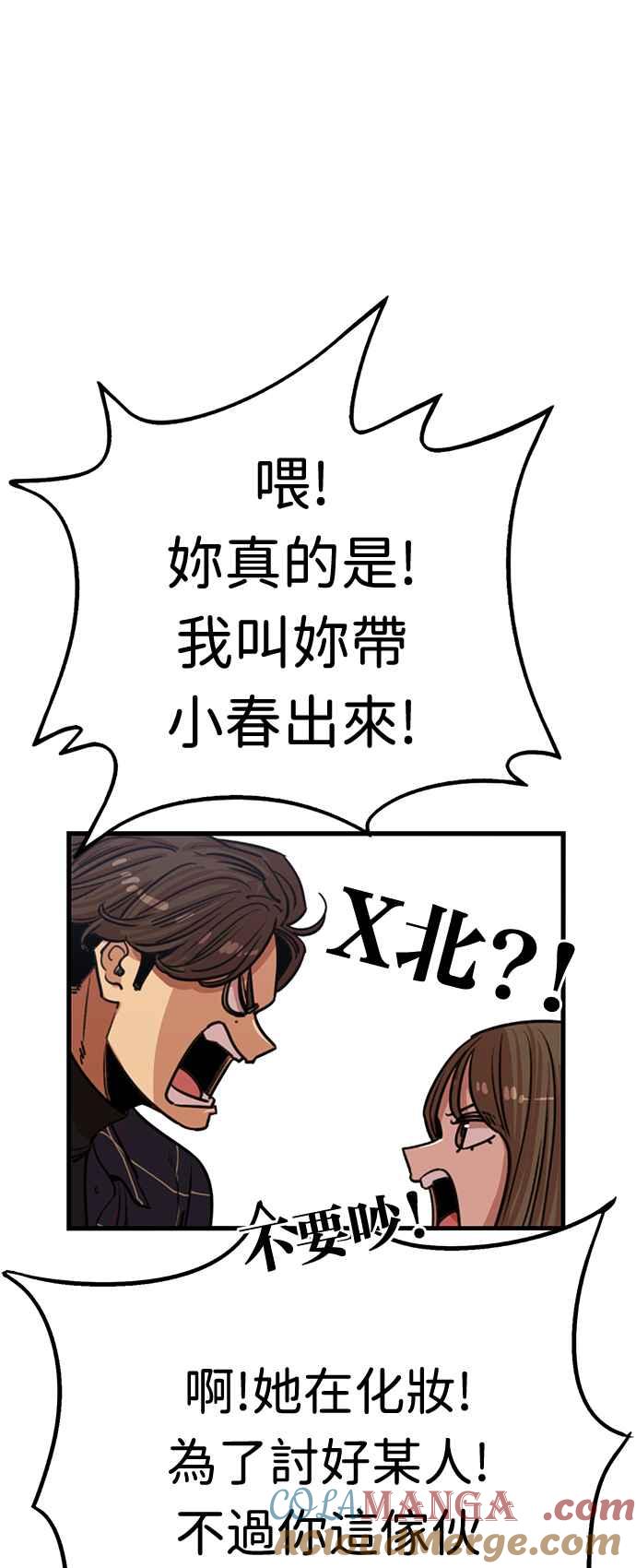 妹力大头兵 - 第382话 - 第7张图