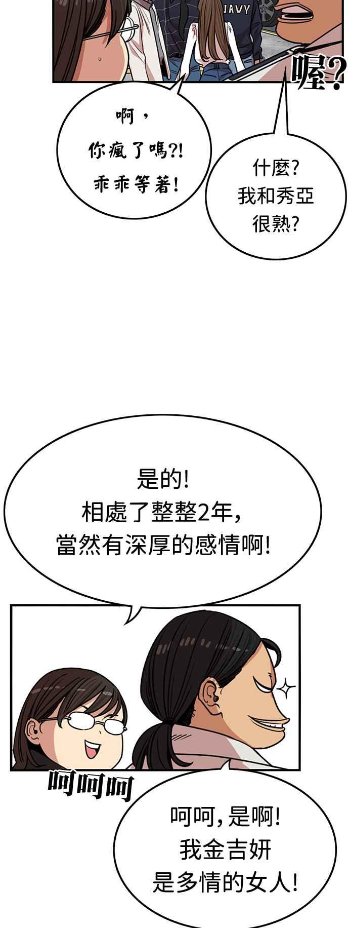 妹力大头兵 - 第382话 - 第20张图