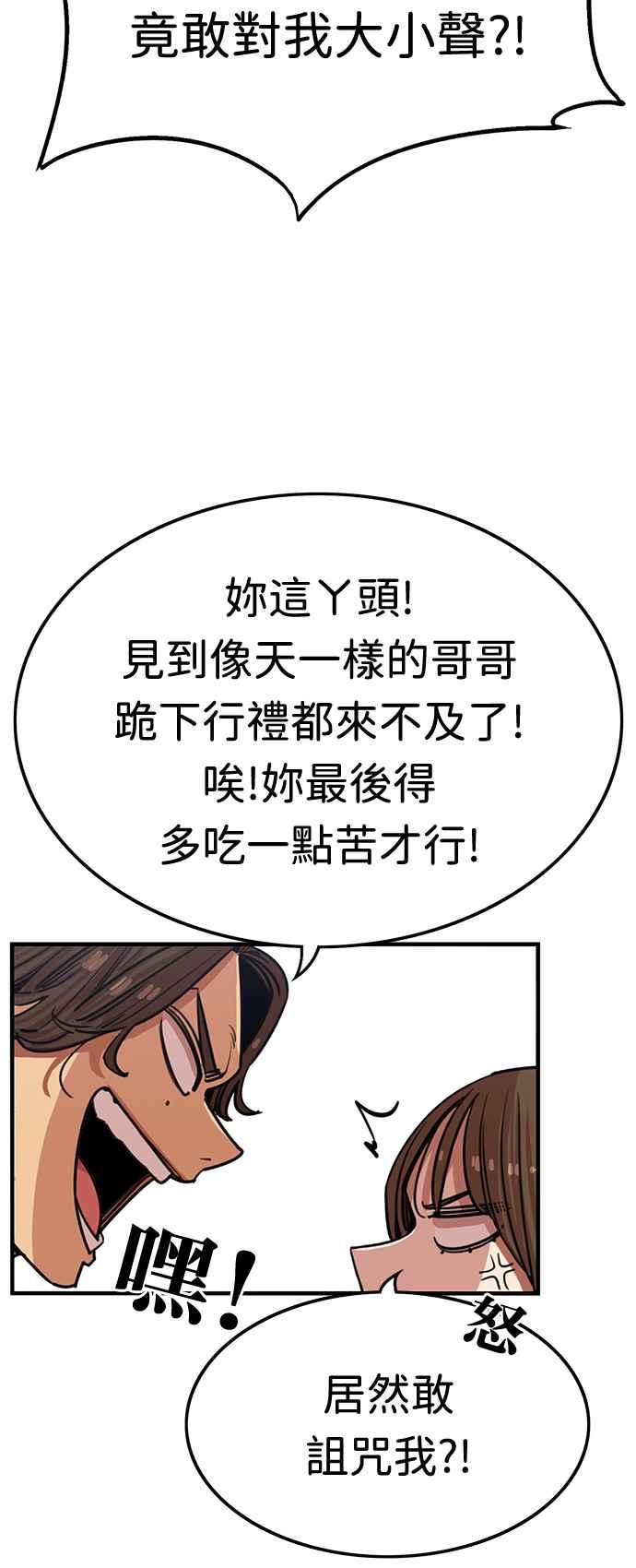 妹力大头兵 - 第382话 - 第8张图