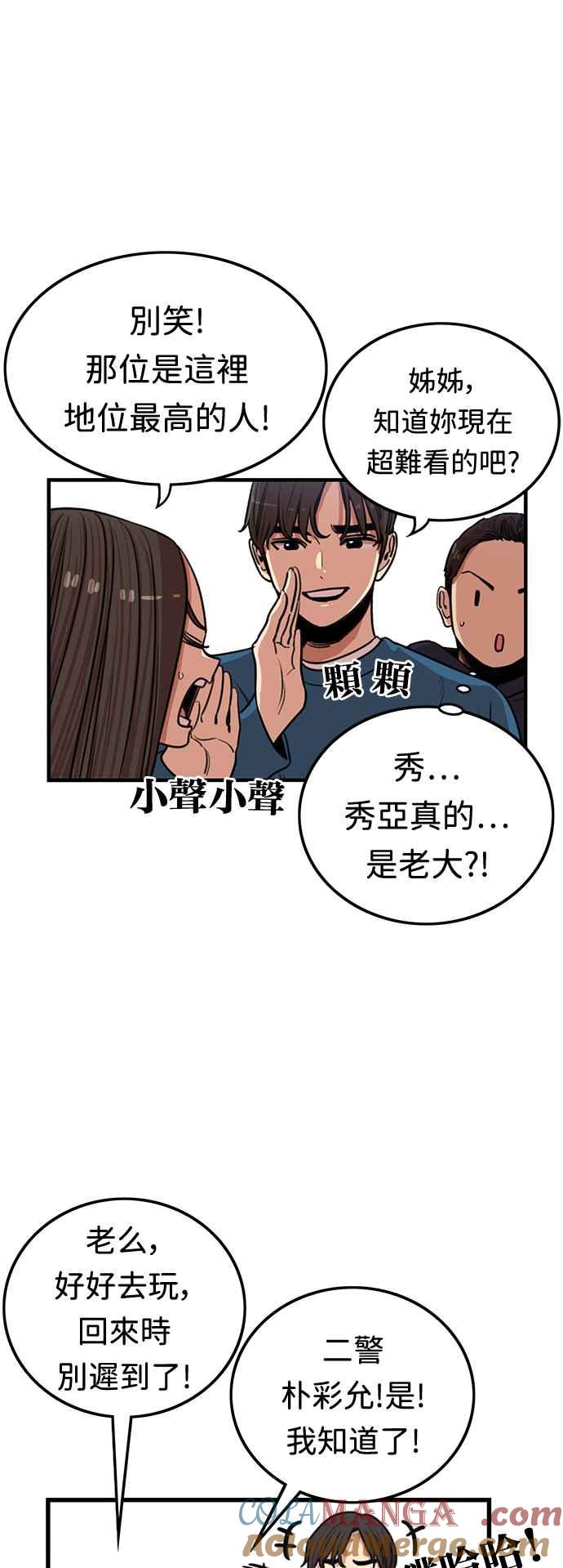 妹力大头兵 - 第382话 - 第13张图