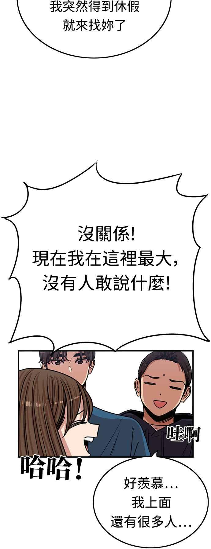 妹力大头兵 - 第382话 - 第6张图