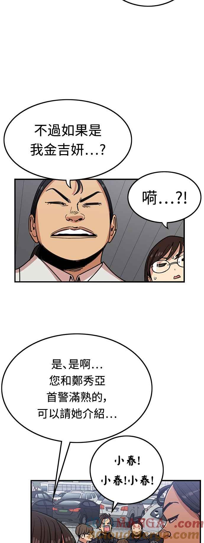 妹力大头兵 - 第382话 - 第19张图