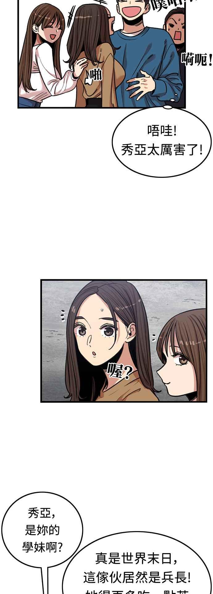 妹力大头兵 - 第382话 - 第14张图