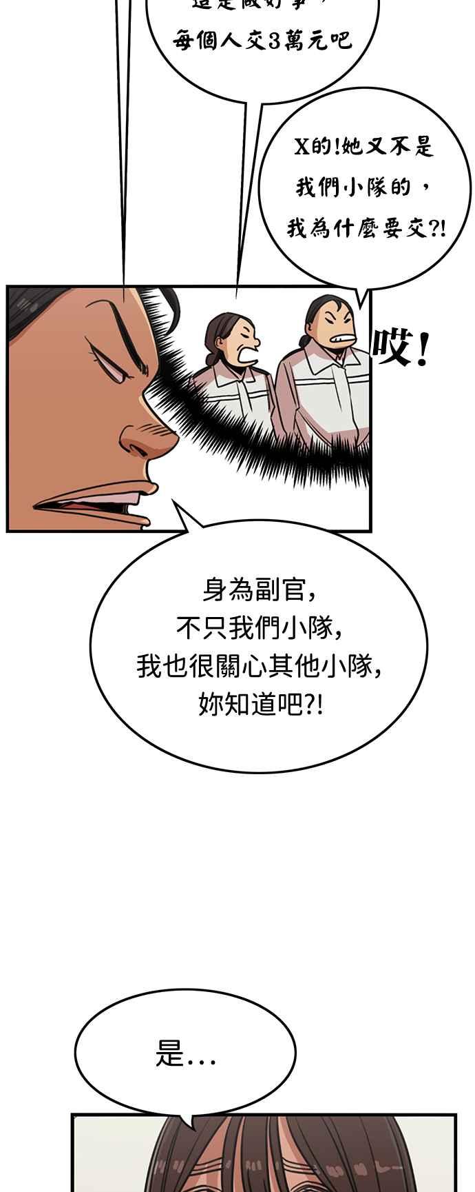 妹力大头兵 - 第383话 - 第5张图