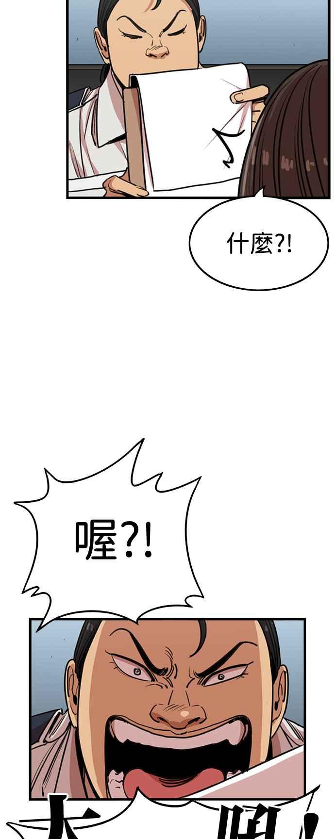 妹力大头兵 - 第383话 - 第2张图