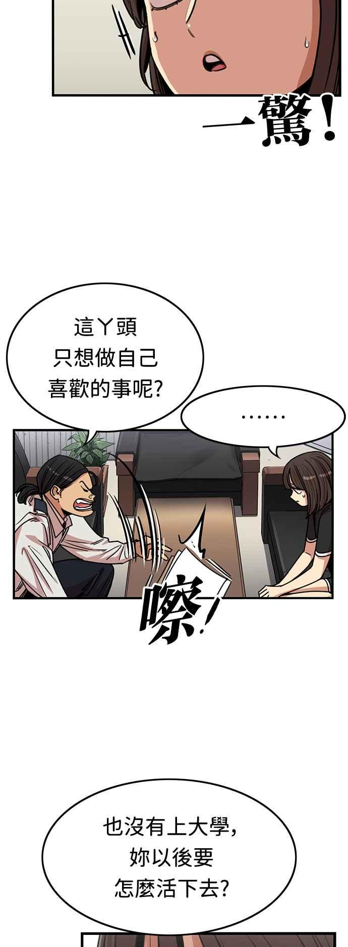 妹力大头兵 - 第383话 - 第8张图