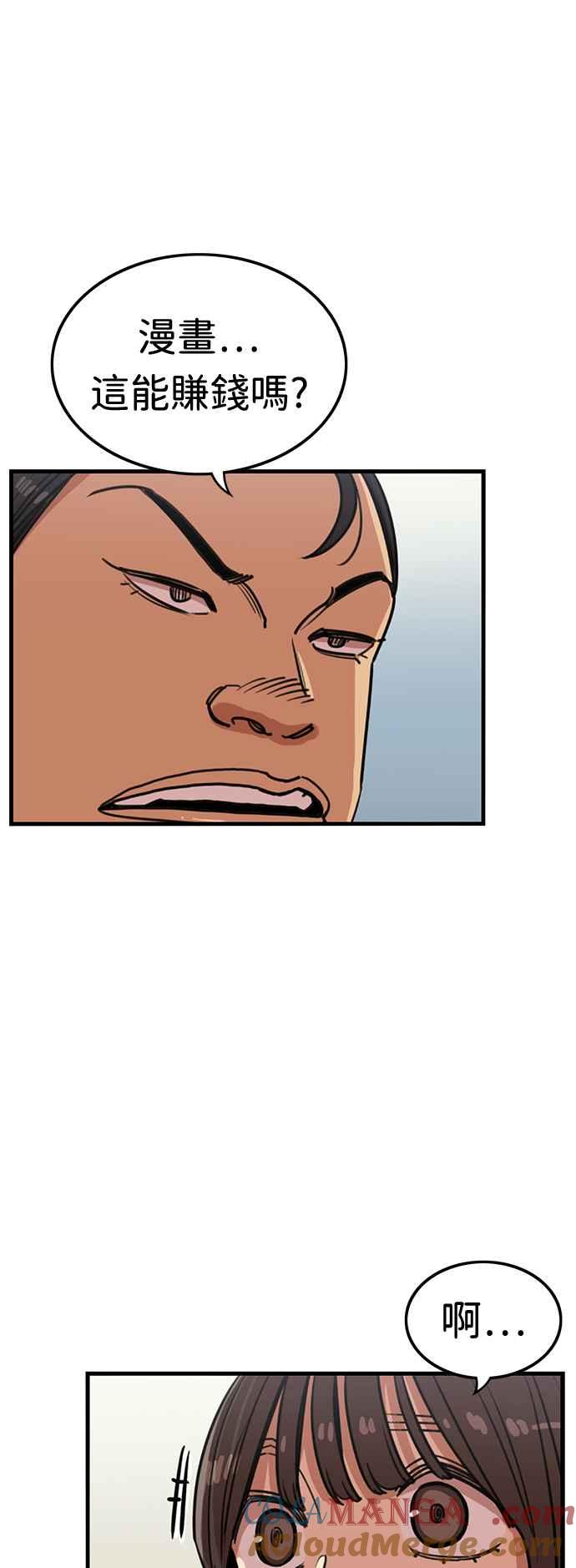 妹力大头兵 - 第383话 - 第7张图