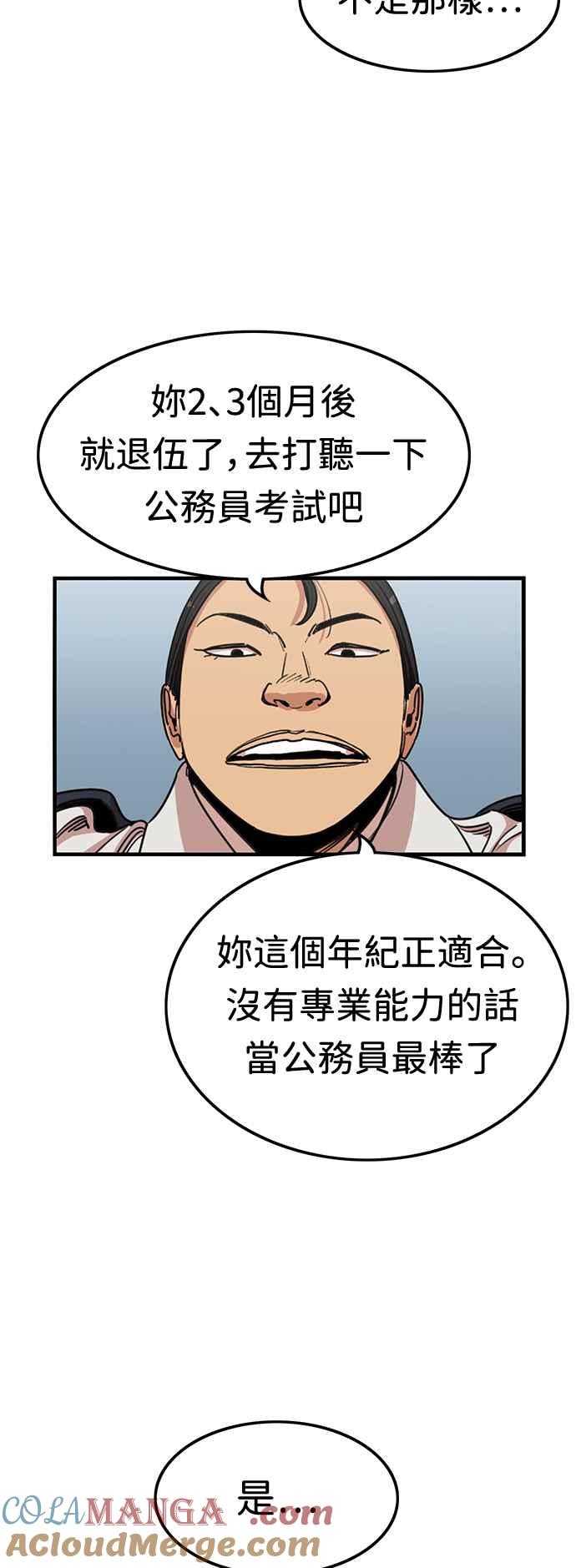 妹力大头兵 - 第383话 - 第10张图