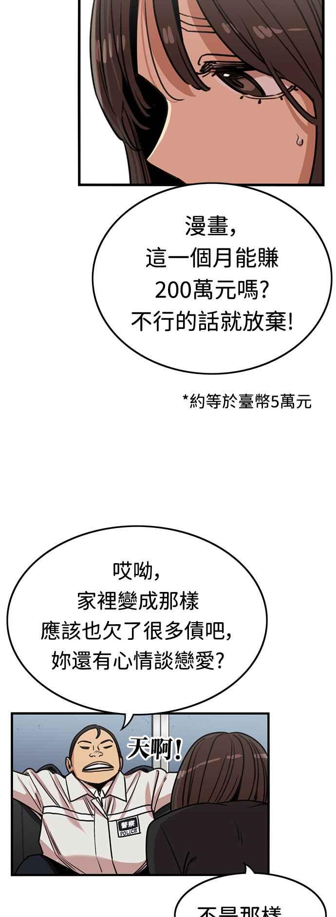 妹力大头兵 - 第383话 - 第9张图