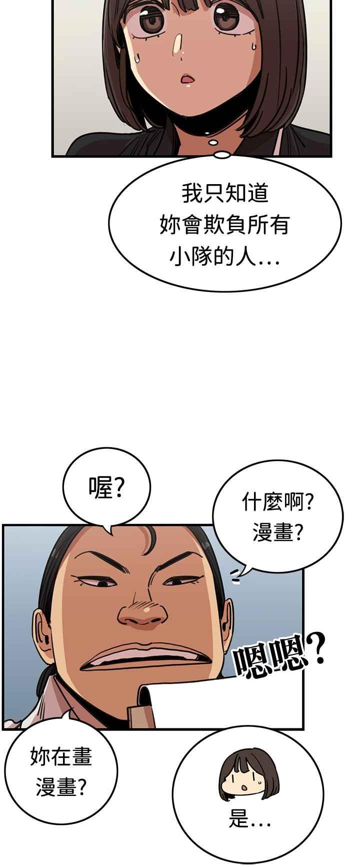 妹力大头兵 - 第383话 - 第6张图