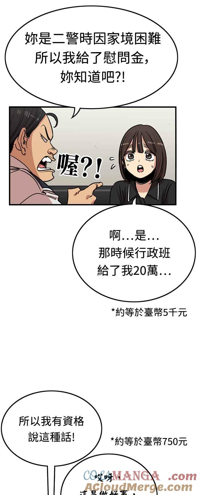 妹力大头兵 - 第383话 - 第4张图