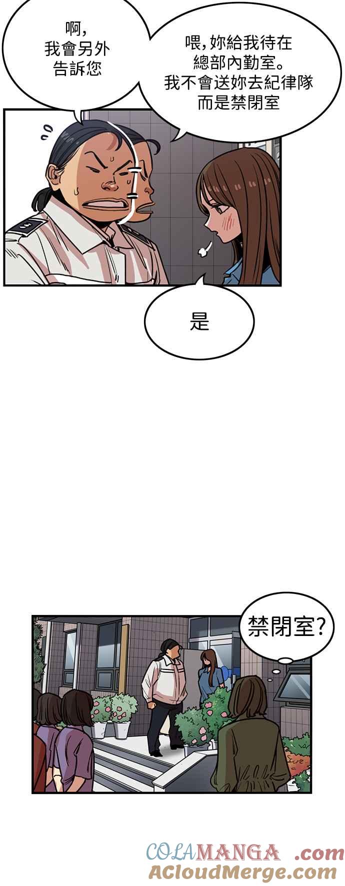 妹力大头兵 - 第384话 - 第43张图