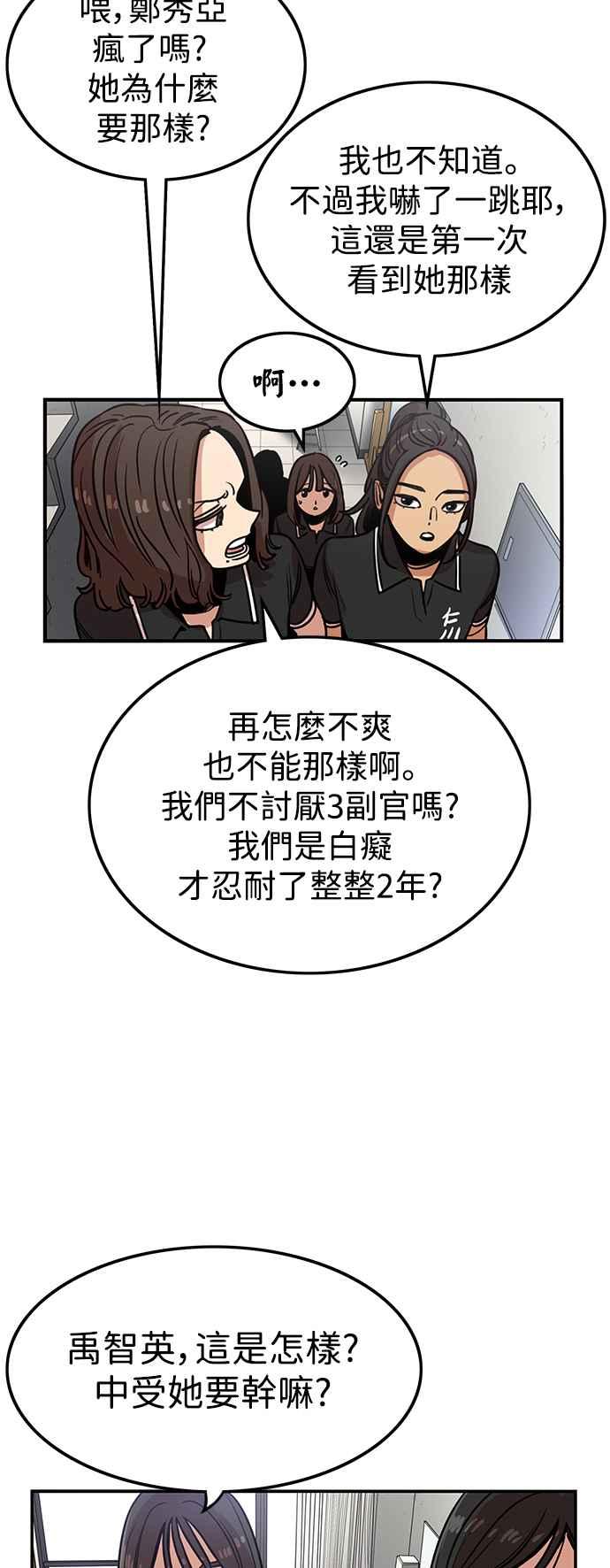 妹力大头兵 - 第384话 - 第45张图