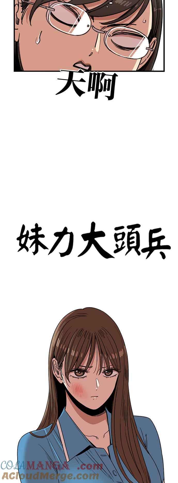 妹力大头兵 - 第384话 - 第16张图