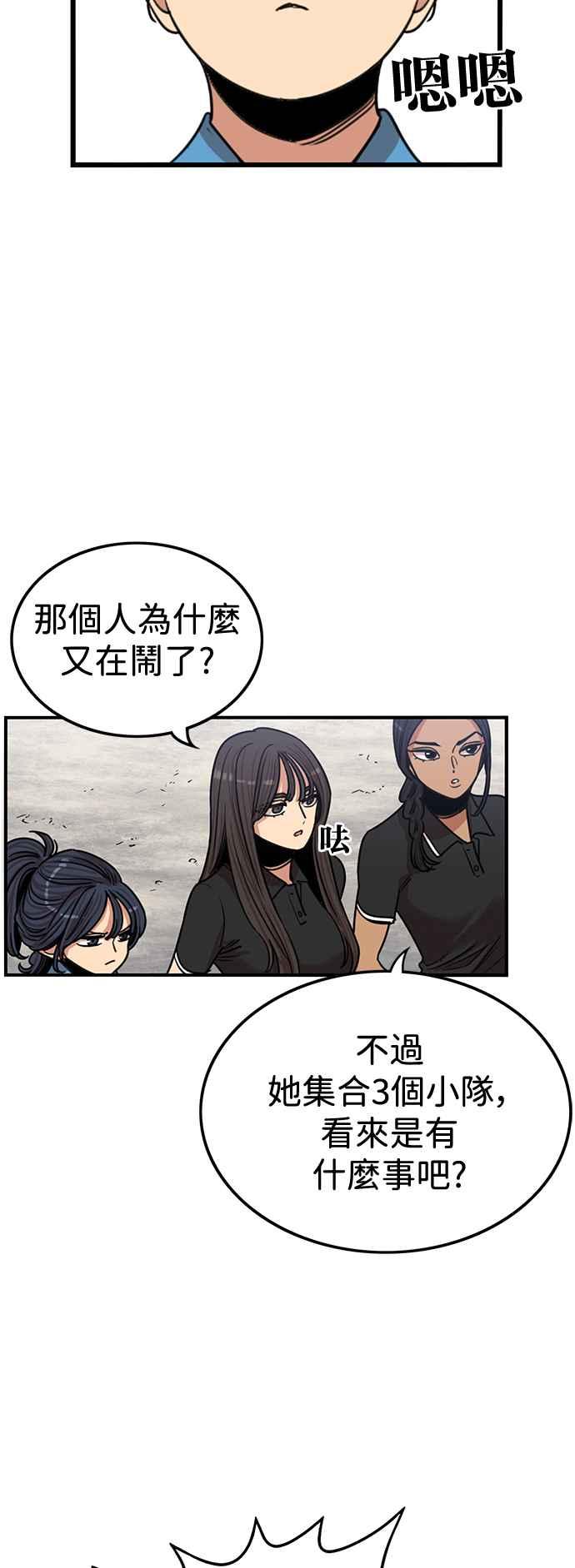 妹力大头兵 - 第384话 - 第30张图