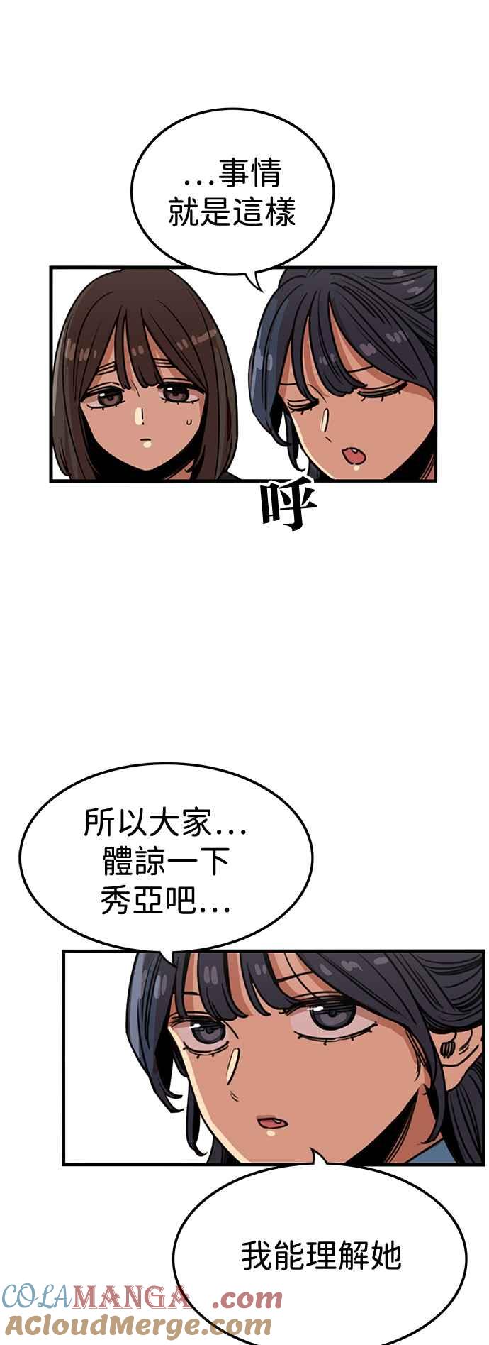 妹力大头兵 - 第384话 - 第55张图