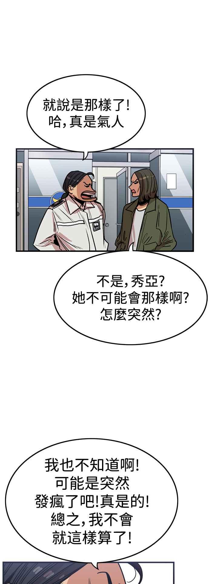 妹力大头兵 - 第384话 - 第50张图