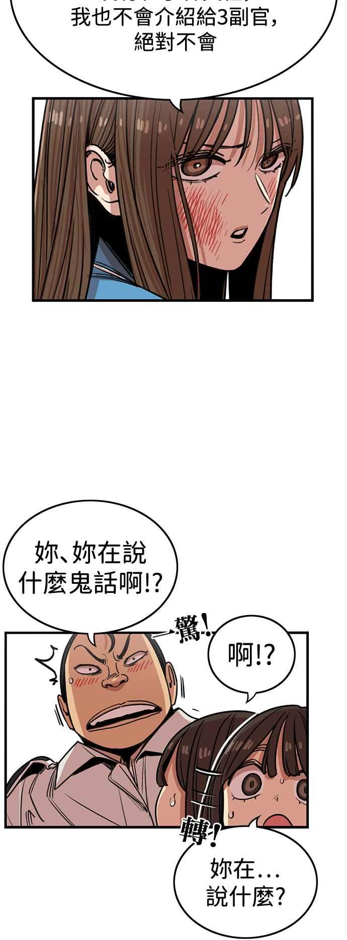 妹力大头兵 - 第384话 - 第20张图