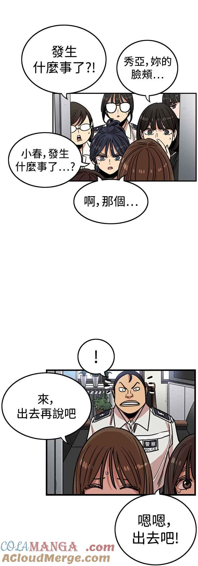 妹力大头兵 - 第384话 - 第25张图