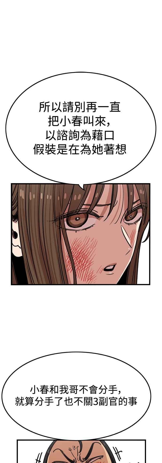 妹力大头兵 - 第384话 - 第21张图