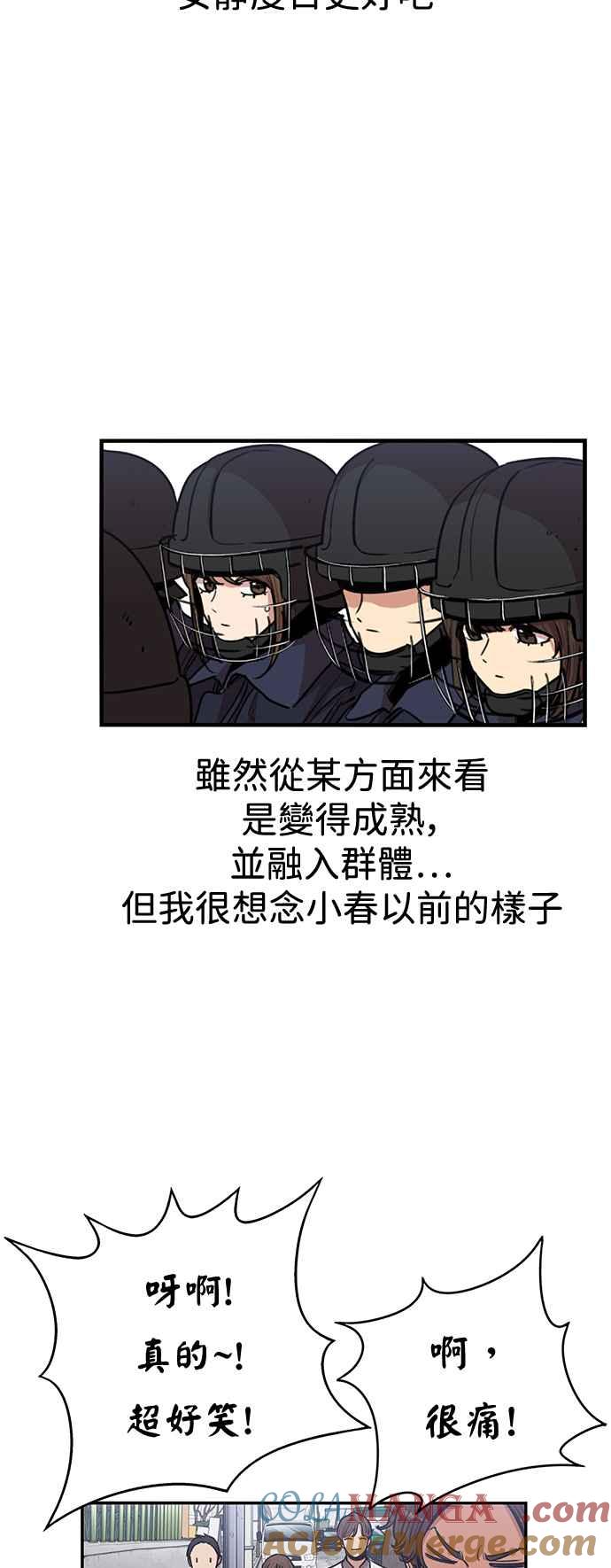 妹力大头兵 - 第384话 - 第4张图